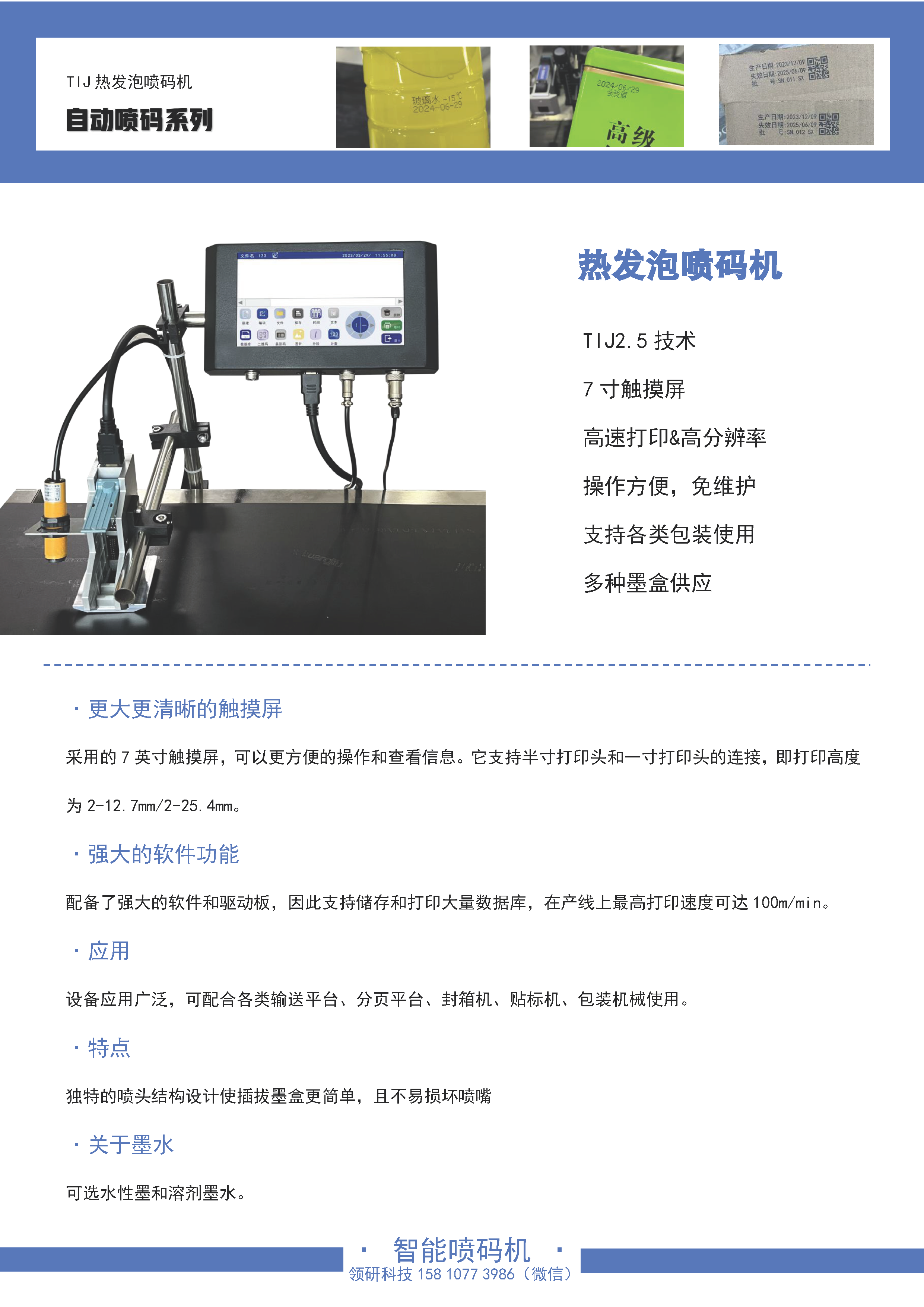 新款在线机彩页_页面_1.png