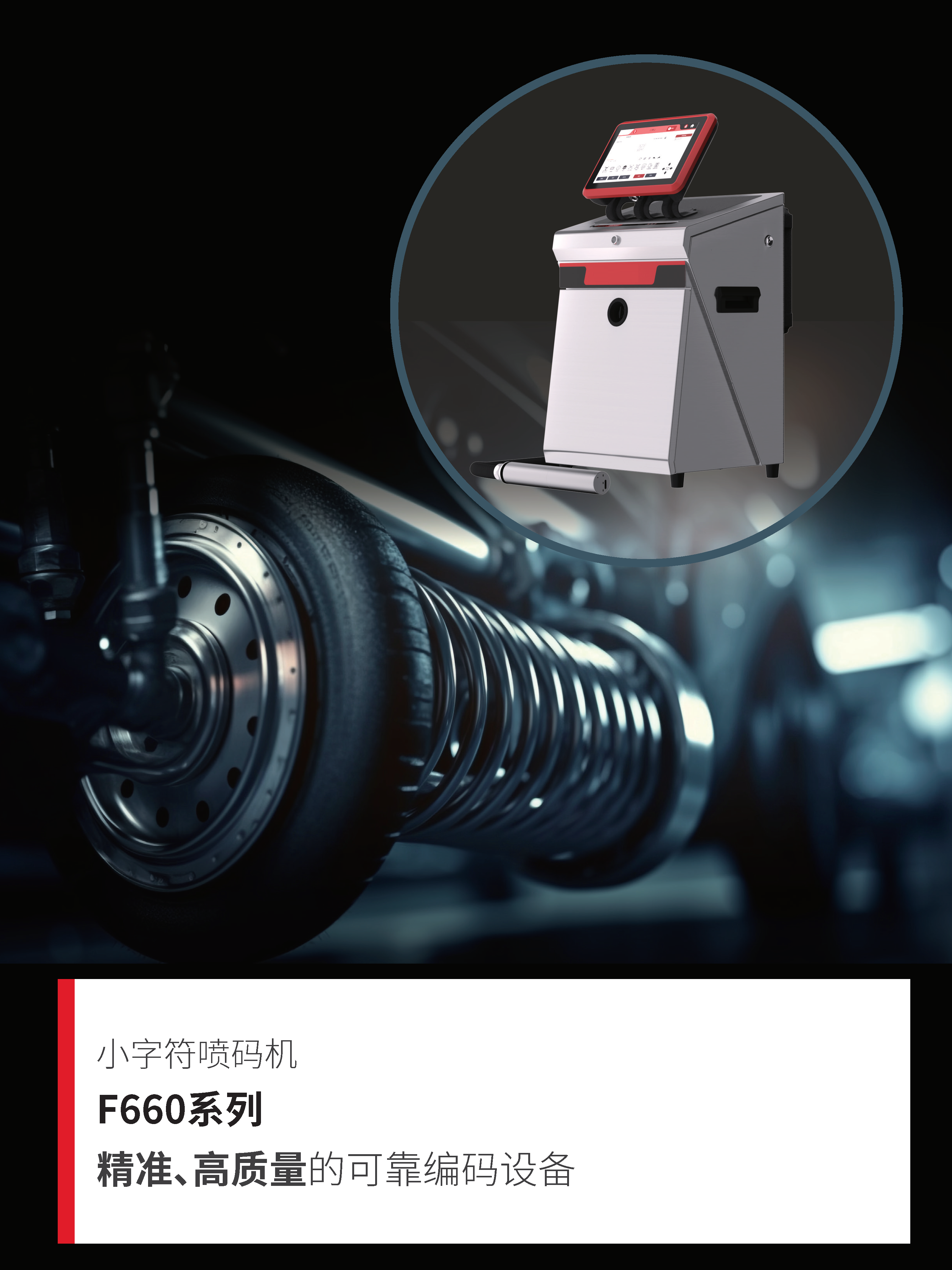 FASTJET_F660系列小字符喷码机_CF66024001(1) - 副本_页面_1.png