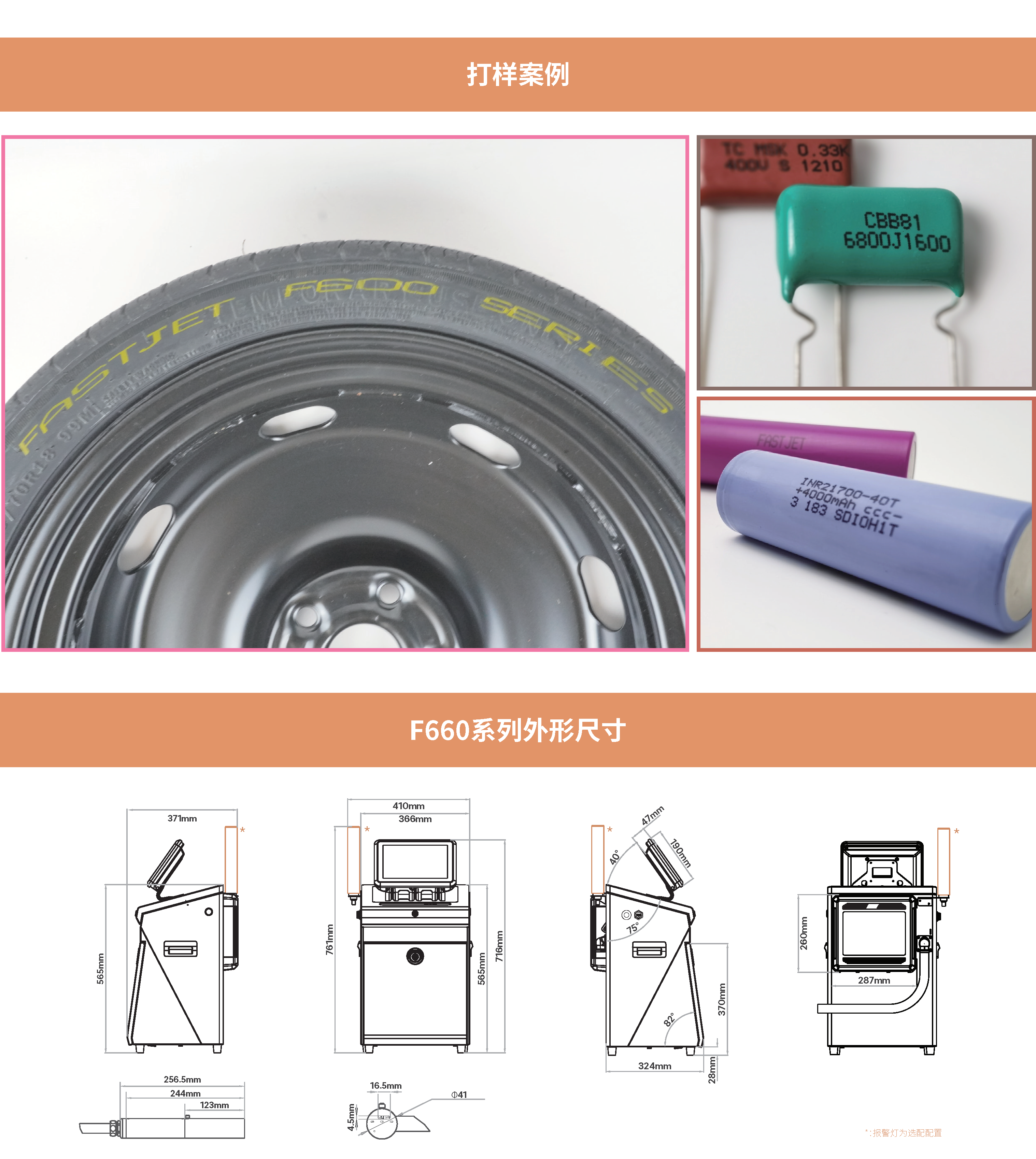 FASTJET_F660系列小字符喷码机_CF66024001(1) - 副本_页面_2.png