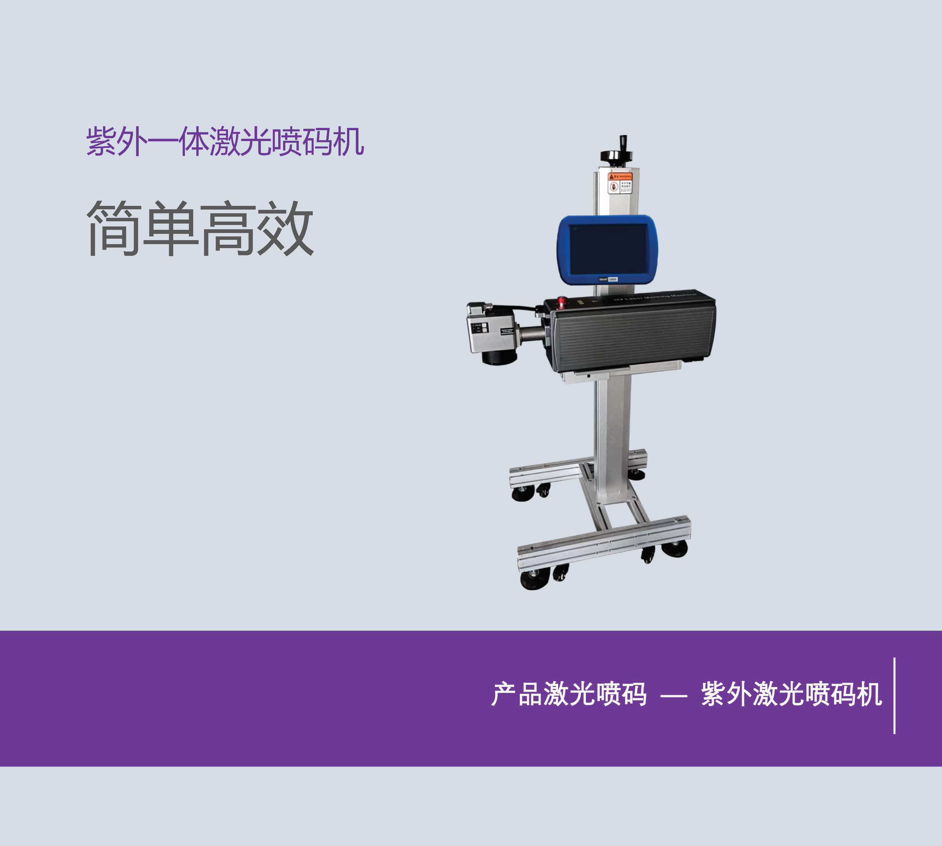 紫外一体激光喷码机规格书_页面_1.png