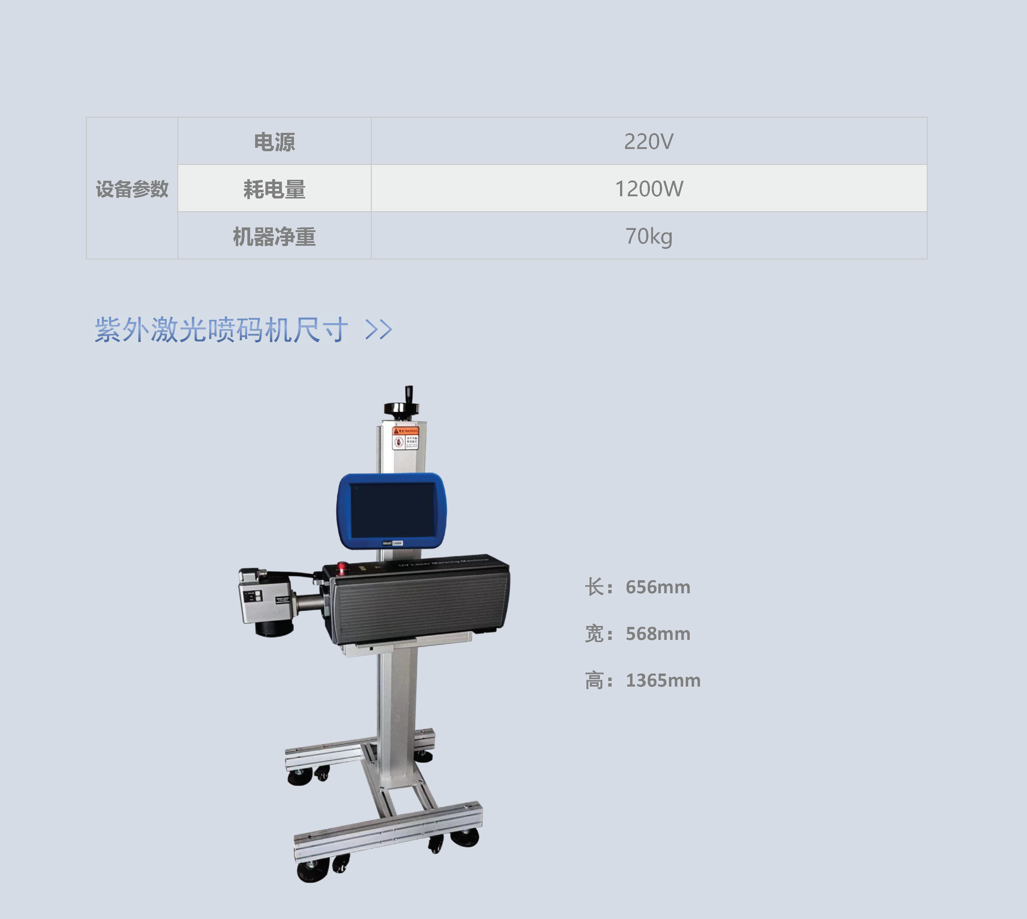 紫外一体激光喷码机规格书_页面_6.png