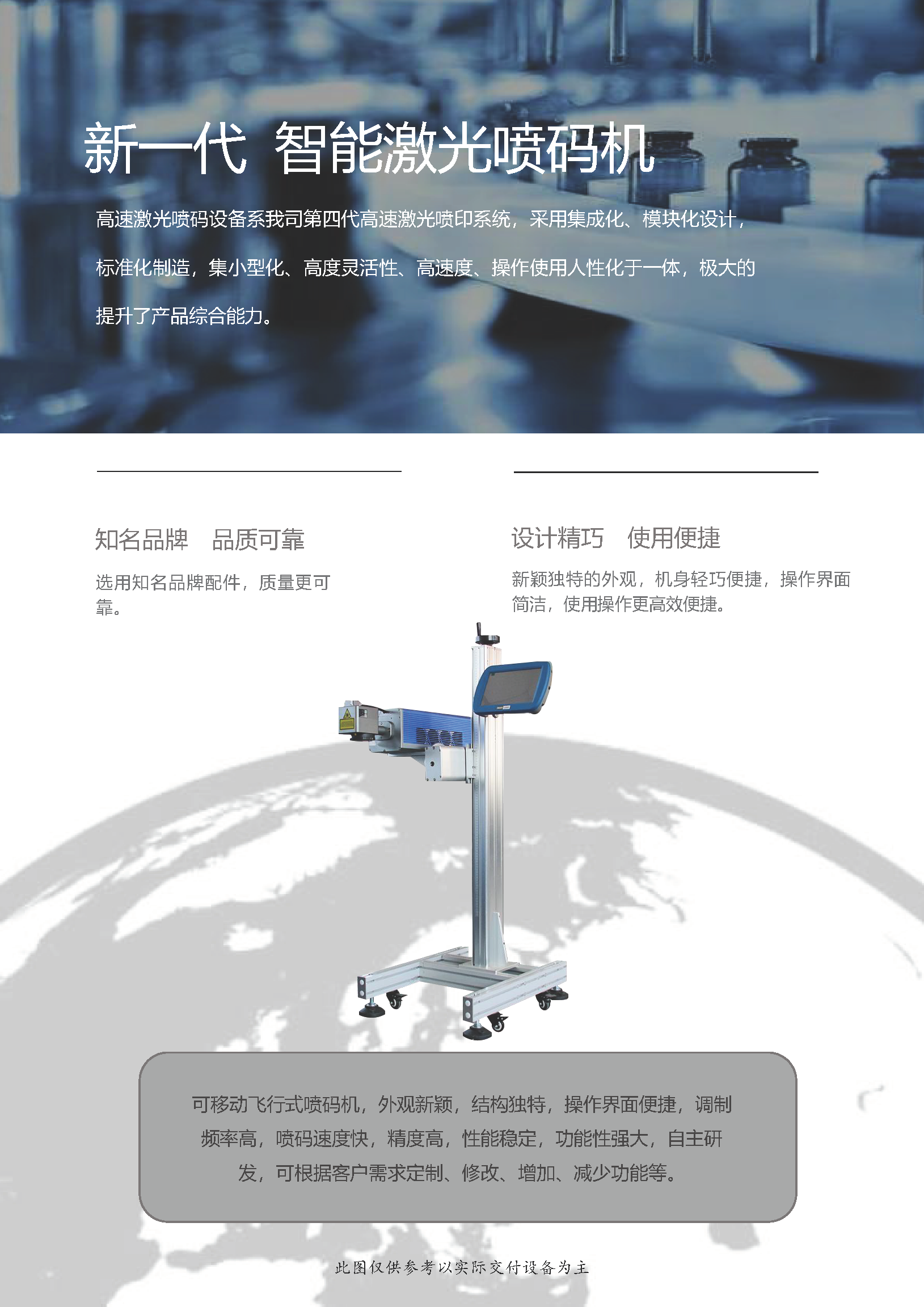 CO2一体激光喷码机规格书_页面_1.png