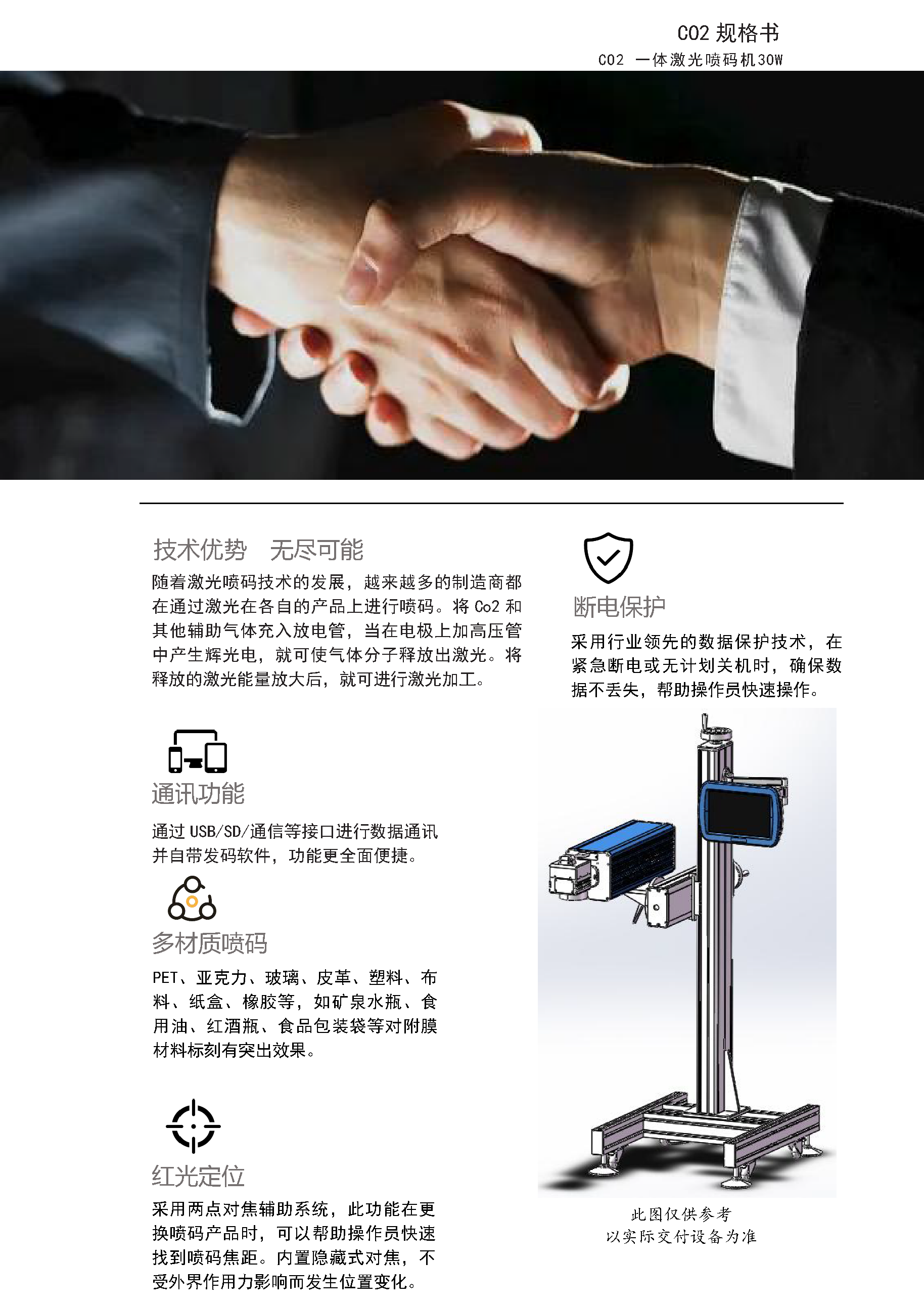 CO2一体激光喷码机规格书_页面_2.png