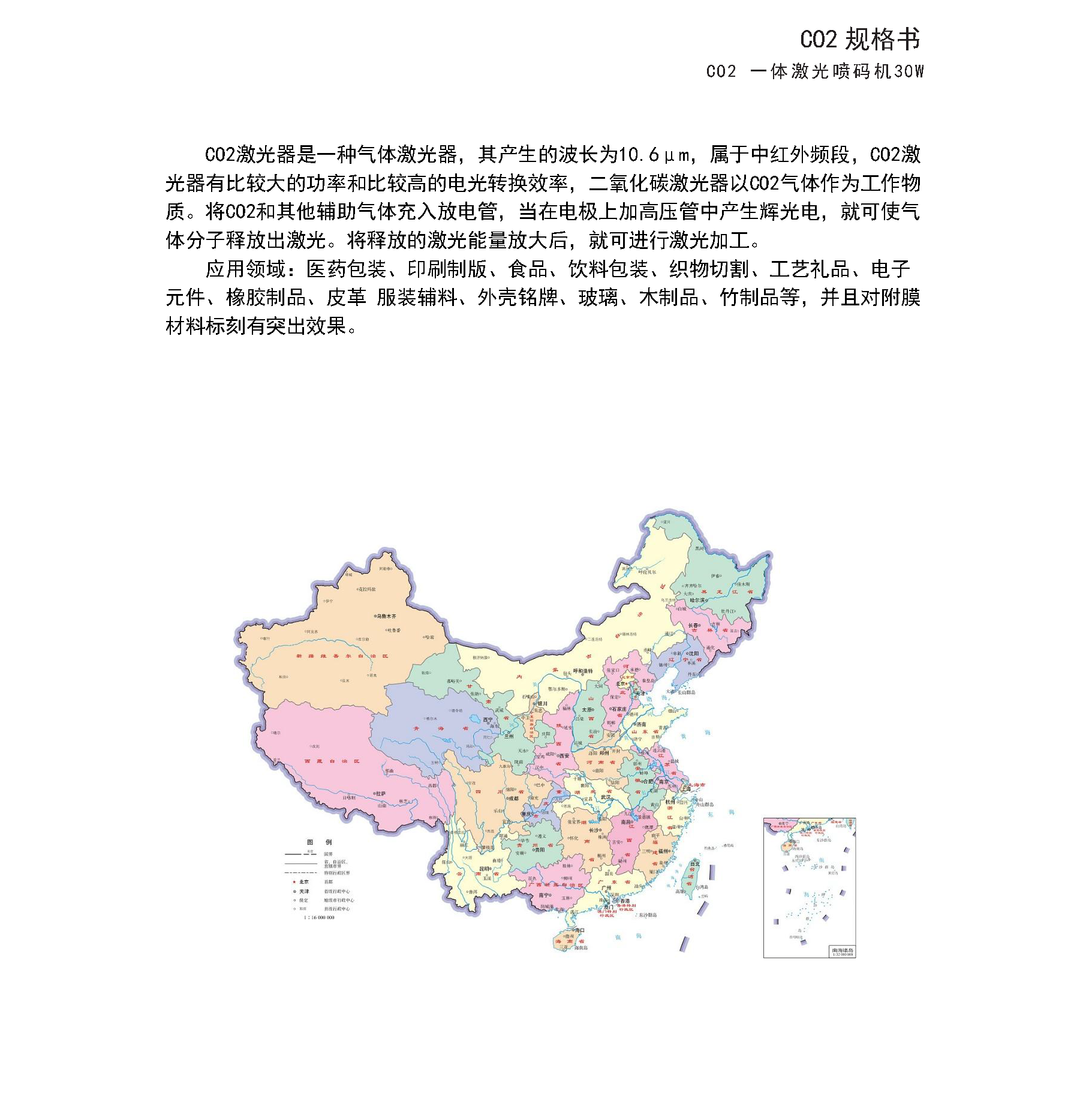 CO2一体激光喷码机规格书_页面_8.png